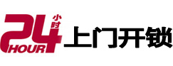 雁峰24小时上门开锁公司